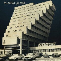 Molchat Doma <br>
Etazhi (LP)